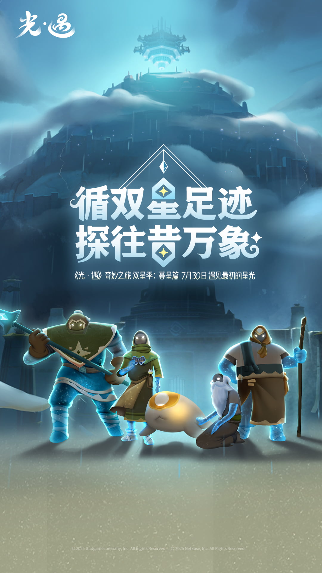 精彩截图-光·遇2025官方新版